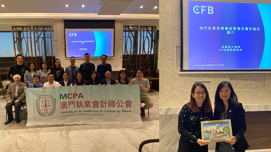 CFB律師事務所在澳門執業會計師公會（MCPA）活動中作出報告分享